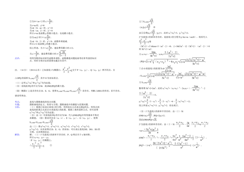 2011年高考真题数学理（山东卷）（解析版）_全国卷+地方卷_2.数学_1.数学高考真题试卷_2008-2020年_地方卷_山东高考数学08-22_A3版