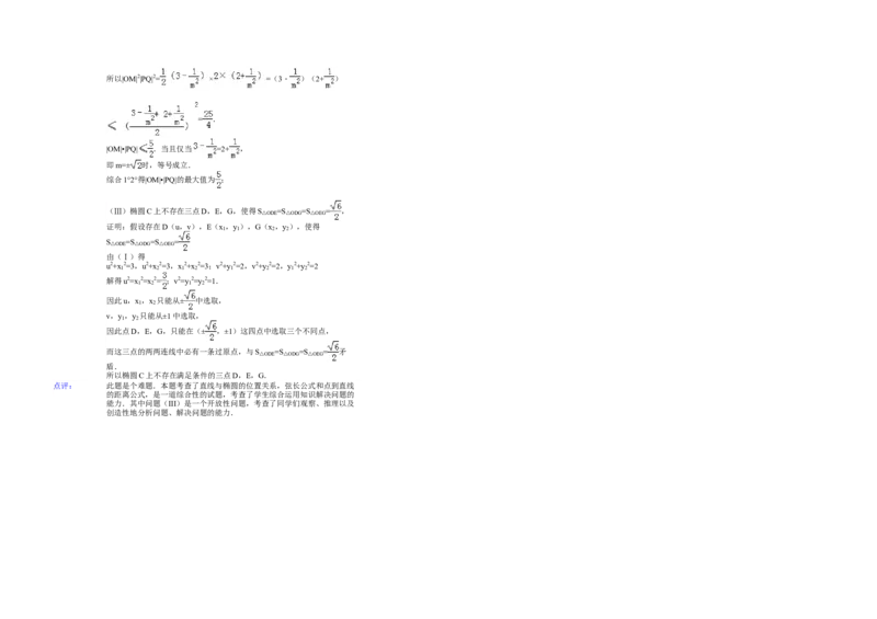 2011年高考真题数学理（山东卷）（解析版）_全国卷+地方卷_2.数学_1.数学高考真题试卷_2008-2020年_地方卷_山东高考数学08-22_A3版