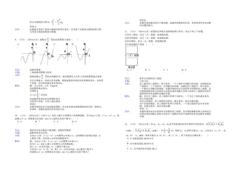 2011年高考真题数学理（山东卷）（解析版）_全国卷+地方卷_2.数学_1.数学高考真题试卷_2008-2020年_地方卷_山东高考数学08-22_A3版