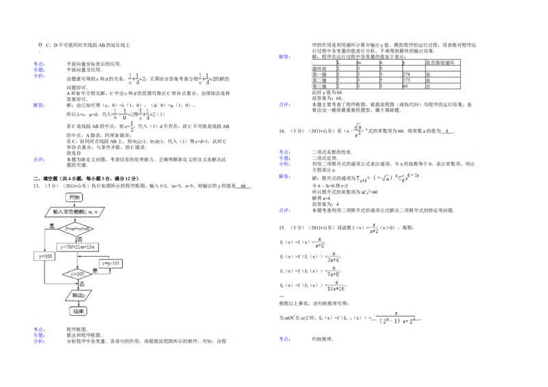2011年高考真题数学理（山东卷）（解析版）_全国卷+地方卷_2.数学_1.数学高考真题试卷_2008-2020年_地方卷_山东高考数学08-22_A3版