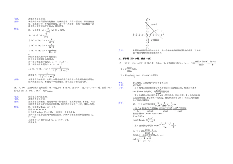 2011年高考真题数学理（山东卷）（解析版）_全国卷+地方卷_2.数学_1.数学高考真题试卷_2008-2020年_地方卷_山东高考数学08-22_A3版