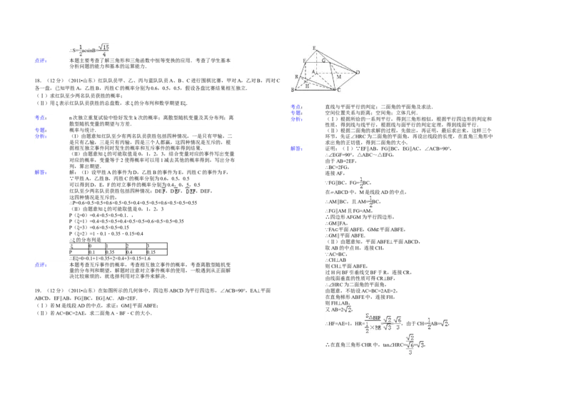 2011年高考真题数学理（山东卷）（解析版）_全国卷+地方卷_2.数学_1.数学高考真题试卷_2008-2020年_地方卷_山东高考数学08-22_A3版