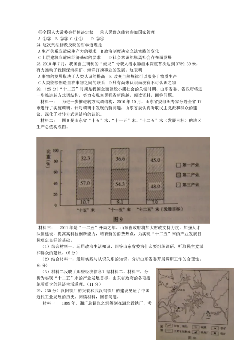 2011年高考真题政治（山东卷）（解析版）_全国卷+地方卷_9.政治_1.政治高考真题试卷_2008-2020年_地方卷_山东高考政治08-21_山东高考政治_A4版_PDF版