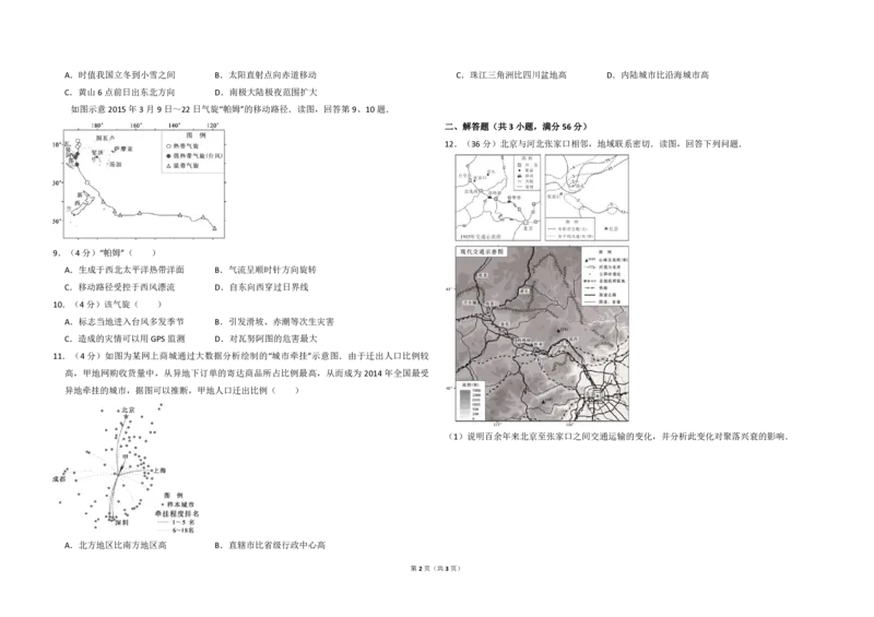 2015年北京市高考地理试卷（原卷版）_全国卷+地方卷_8.地理_1.地理高考真题试卷_2008-2020年_地方卷_北京高考地理08-21_A3word版_PDF版（赠送）