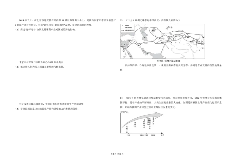 2015年北京市高考地理试卷（原卷版）_全国卷+地方卷_8.地理_1.地理高考真题试卷_2008-2020年_地方卷_北京高考地理08-21_A3word版_PDF版（赠送）