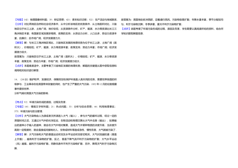 2014年北京市高考地理试卷（解析版）_全国卷+地方卷_8.地理_1.地理高考真题试卷_2008-2020年_地方卷_北京高考地理08-21_A3word版