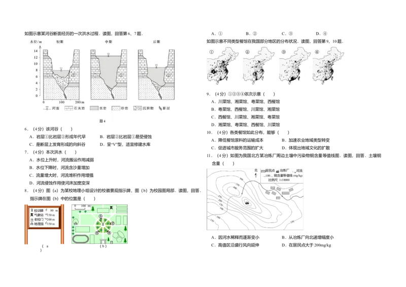 2014年北京市高考地理试卷（解析版）_全国卷+地方卷_8.地理_1.地理高考真题试卷_2008-2020年_地方卷_北京高考地理08-21_A3word版