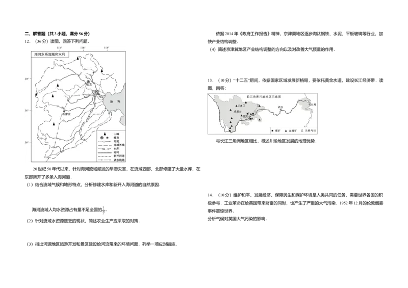 2014年北京市高考地理试卷（解析版）_全国卷+地方卷_8.地理_1.地理高考真题试卷_2008-2020年_地方卷_北京高考地理08-21_A3word版