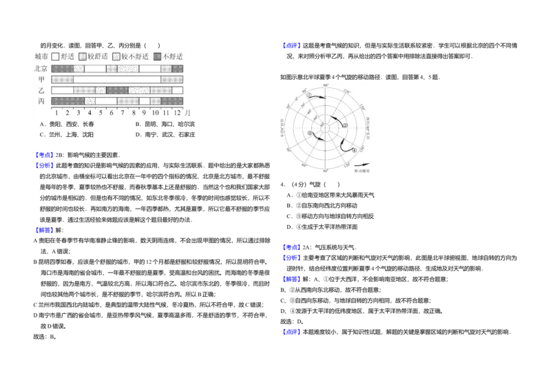 2014年北京市高考地理试卷（解析版）_全国卷+地方卷_8.地理_1.地理高考真题试卷_2008-2020年_地方卷_北京高考地理08-21_A3word版