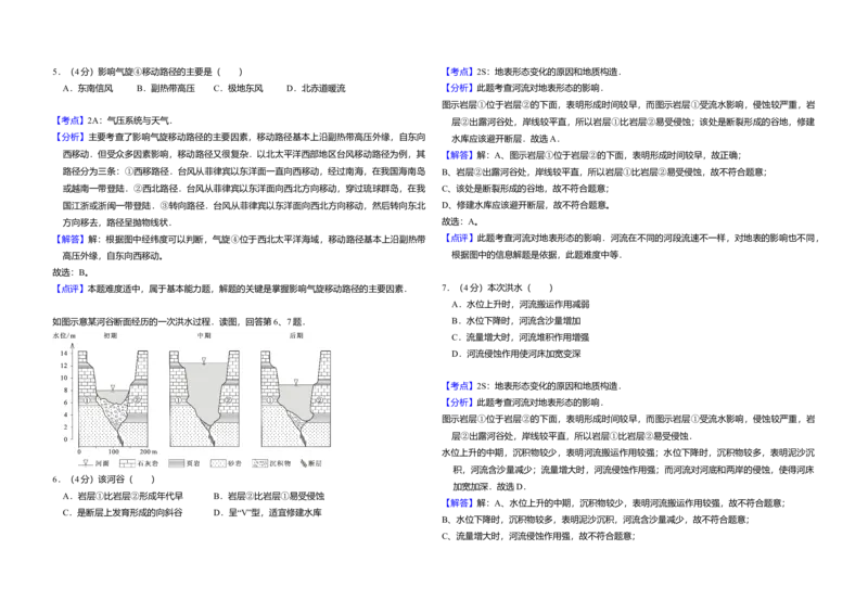 2014年北京市高考地理试卷（解析版）_全国卷+地方卷_8.地理_1.地理高考真题试卷_2008-2020年_地方卷_北京高考地理08-21_A3word版