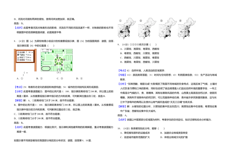 2014年北京市高考地理试卷（解析版）_全国卷+地方卷_8.地理_1.地理高考真题试卷_2008-2020年_地方卷_北京高考地理08-21_A3word版