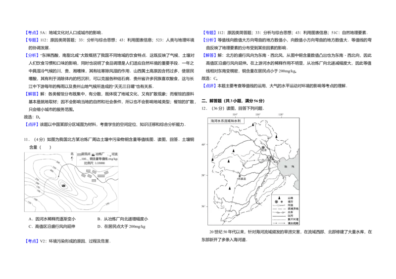 2014年北京市高考地理试卷（解析版）_全国卷+地方卷_8.地理_1.地理高考真题试卷_2008-2020年_地方卷_北京高考地理08-21_A3word版