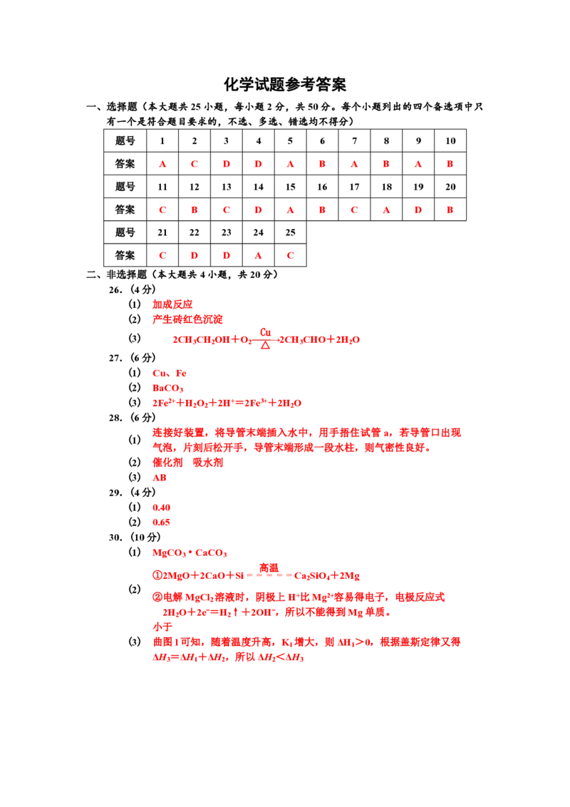 2015年浙江省高考化学10月（解析版）_全国卷+地方卷_5.化学_1.化学高考真题试卷_2008-2020年_地方卷_浙江高考化学2008-2021_A4word版_PDF版（赠送）