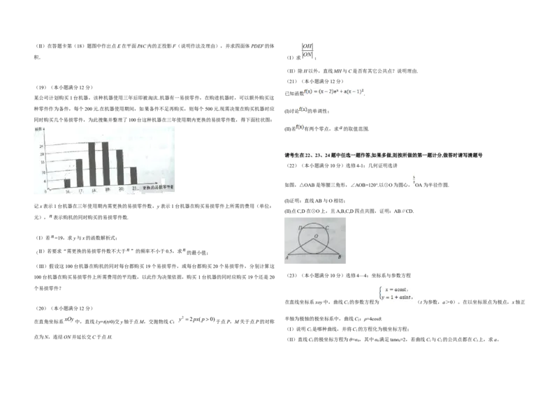 2016年广东高考（文科）数学试题及答案_全国卷+地方卷_2.数学_1.数学高考真题试卷_2008-2020年_地方卷_广东高科数学（理+文）08-22_A3Word版