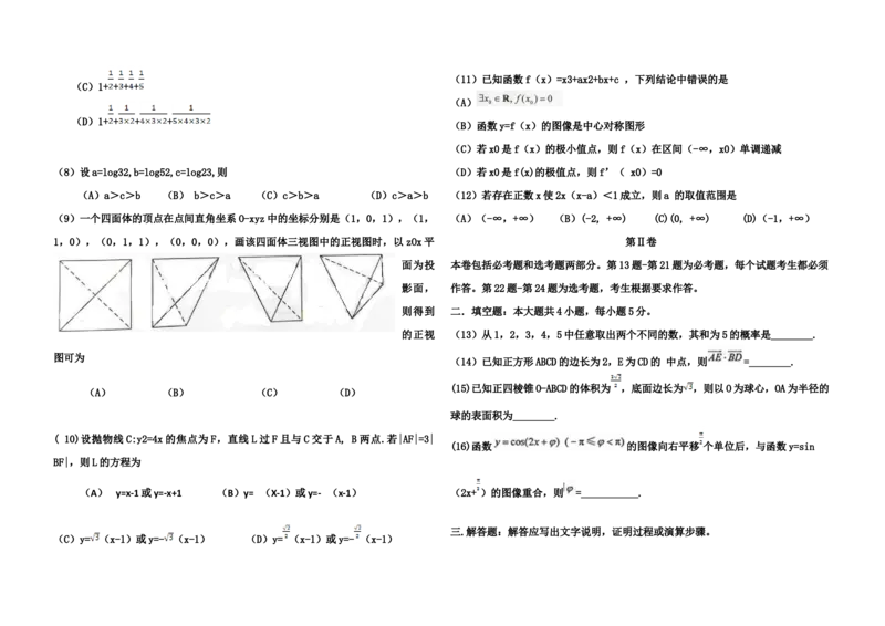 2013年海南省高考数学（原卷版）（文科）_全国卷+地方卷_2.数学_1.数学高考真题试卷_2008-2020年_地方卷_海南高考数学08-22_A3word版_原卷版（建议只打印原卷版，答案版手机对答案即可）