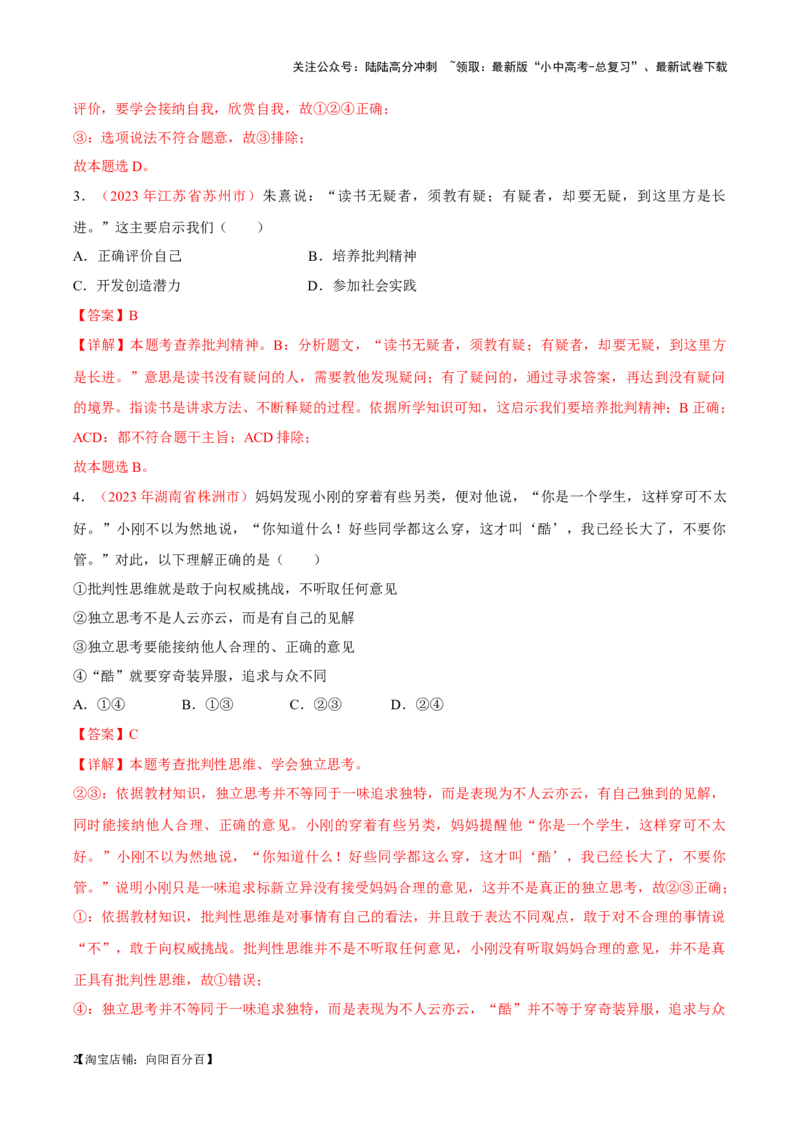 专题05青春时光（考点通关）（解析版）_02中考总复习（2026版更新中）_07-道法-中考总复习_2024年中考复习资料_一轮复习_备战2024年中考道德与法治一轮复习考点帮（全国通用）_七年级下册