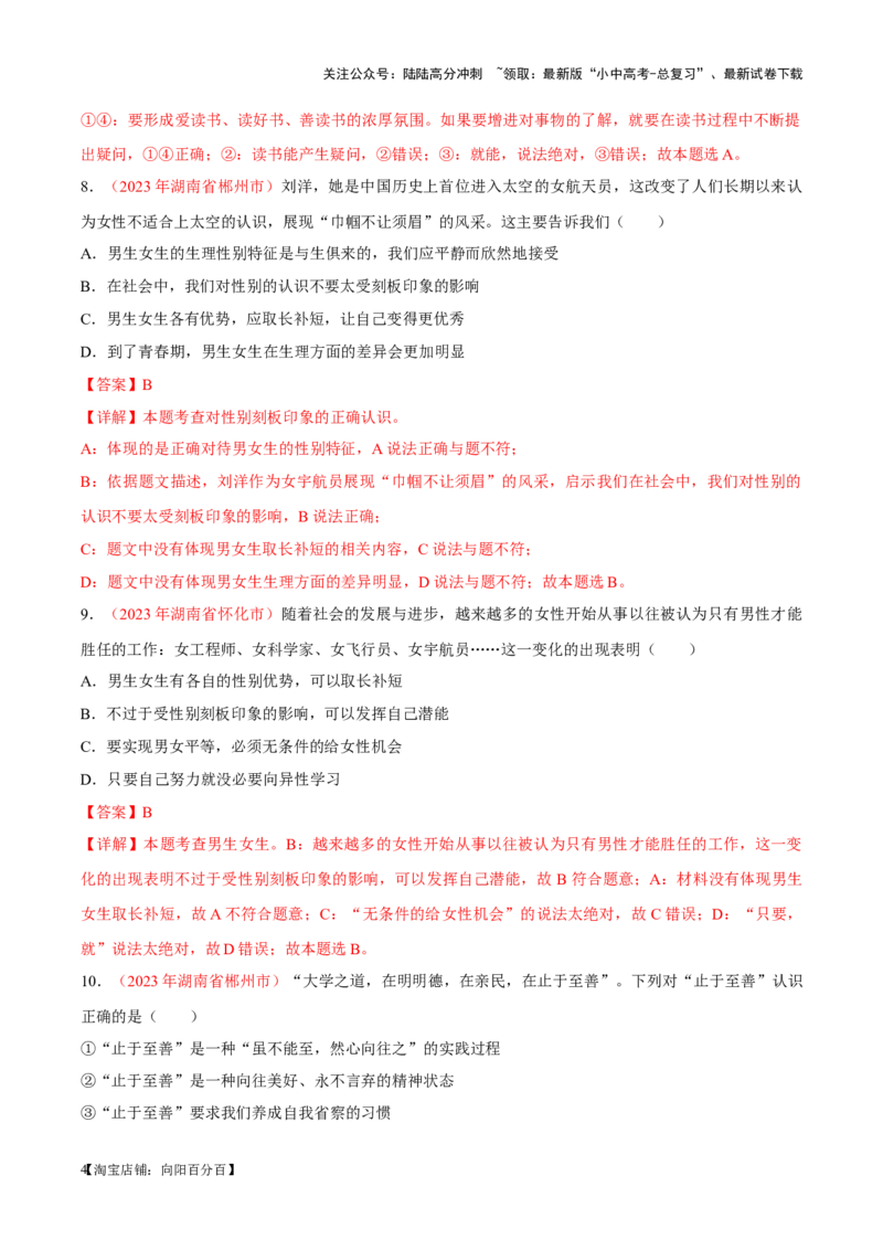 专题05青春时光（考点通关）（解析版）_02中考总复习（2026版更新中）_07-道法-中考总复习_2024年中考复习资料_一轮复习_备战2024年中考道德与法治一轮复习考点帮（全国通用）_七年级下册