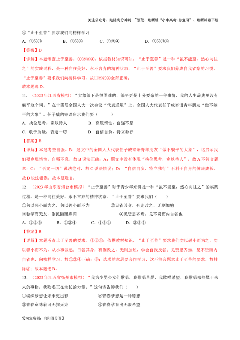 专题05青春时光（考点通关）（解析版）_02中考总复习（2026版更新中）_07-道法-中考总复习_2024年中考复习资料_一轮复习_备战2024年中考道德与法治一轮复习考点帮（全国通用）_七年级下册