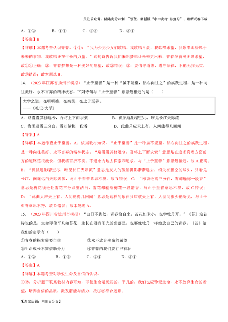 专题05青春时光（考点通关）（解析版）_02中考总复习（2026版更新中）_07-道法-中考总复习_2024年中考复习资料_一轮复习_备战2024年中考道德与法治一轮复习考点帮（全国通用）_七年级下册