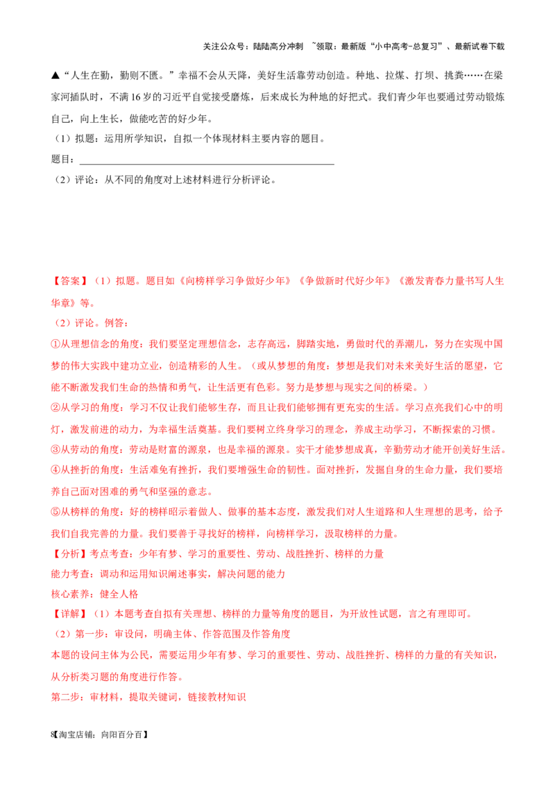 专题05青春时光（考点通关）（解析版）_02中考总复习（2026版更新中）_07-道法-中考总复习_2024年中考复习资料_一轮复习_备战2024年中考道德与法治一轮复习考点帮（全国通用）_七年级下册