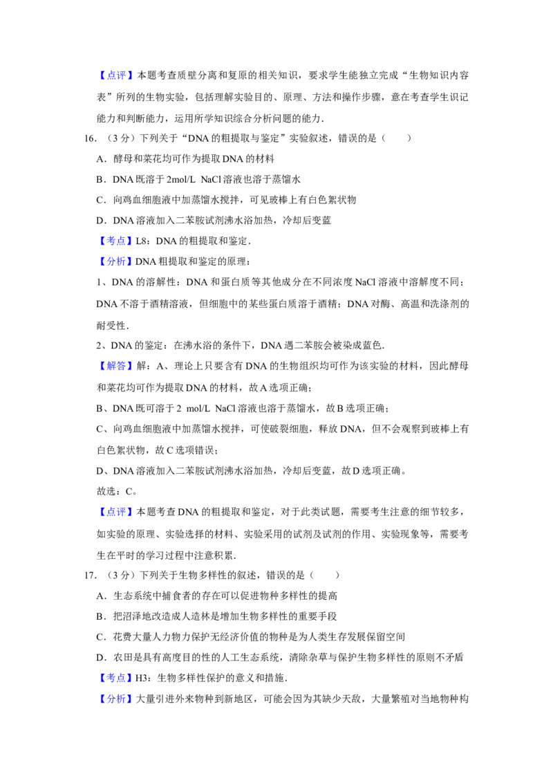 2014年江苏省高考生物试卷解析版_全国卷+地方卷_6.生物_1.生物高考真题试卷_2008-2020年_地方卷_江苏高考生物07-20_A4word版