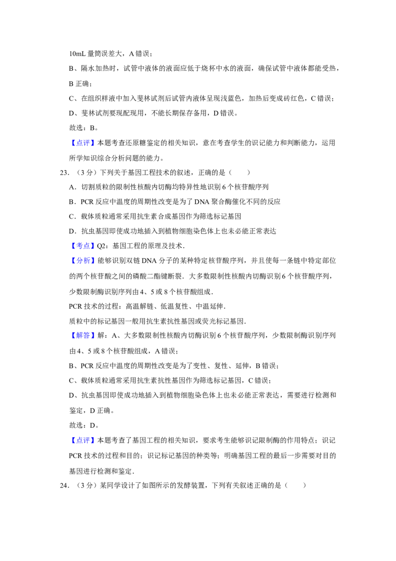 2014年江苏省高考生物试卷解析版_全国卷+地方卷_6.生物_1.生物高考真题试卷_2008-2020年_地方卷_江苏高考生物07-20_A4word版