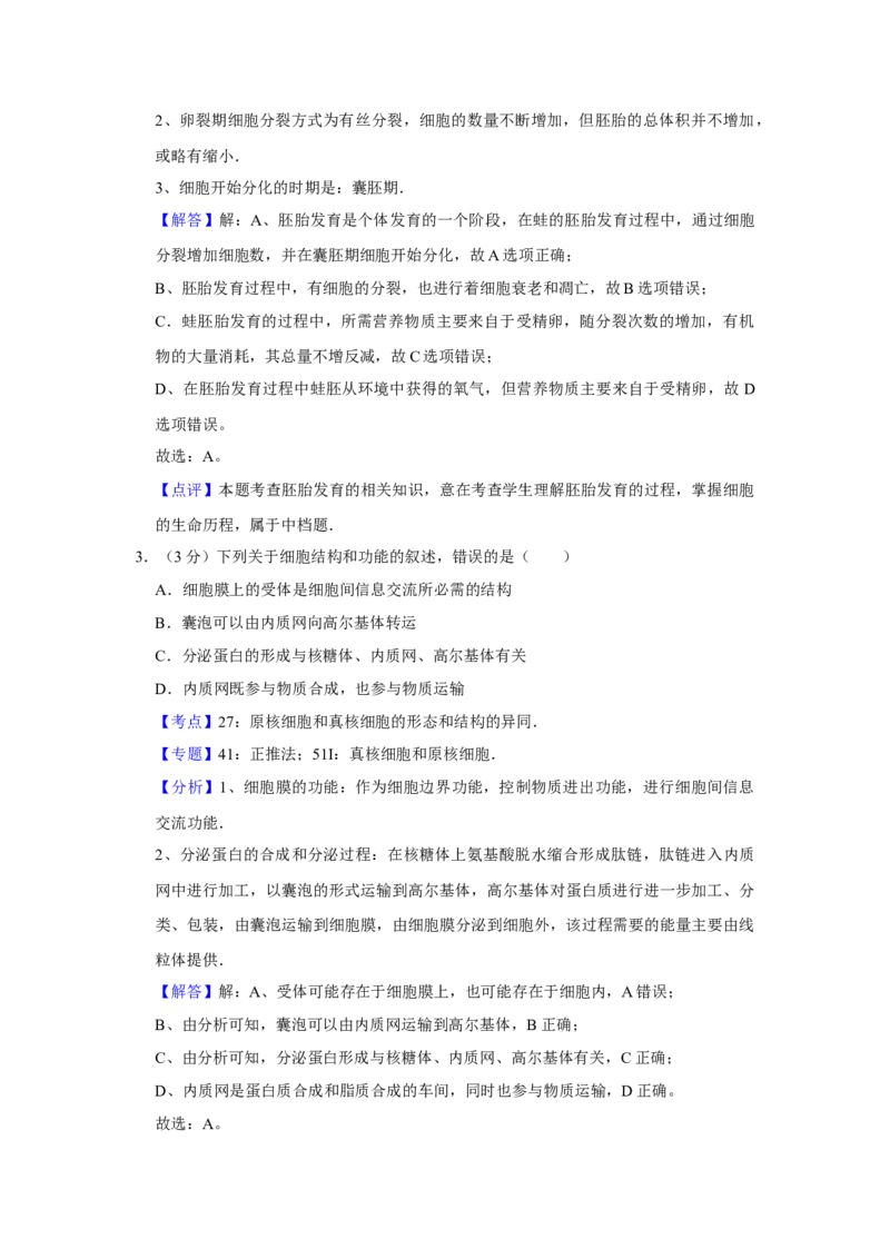 2014年江苏省高考生物试卷解析版_全国卷+地方卷_6.生物_1.生物高考真题试卷_2008-2020年_地方卷_江苏高考生物07-20_A4word版