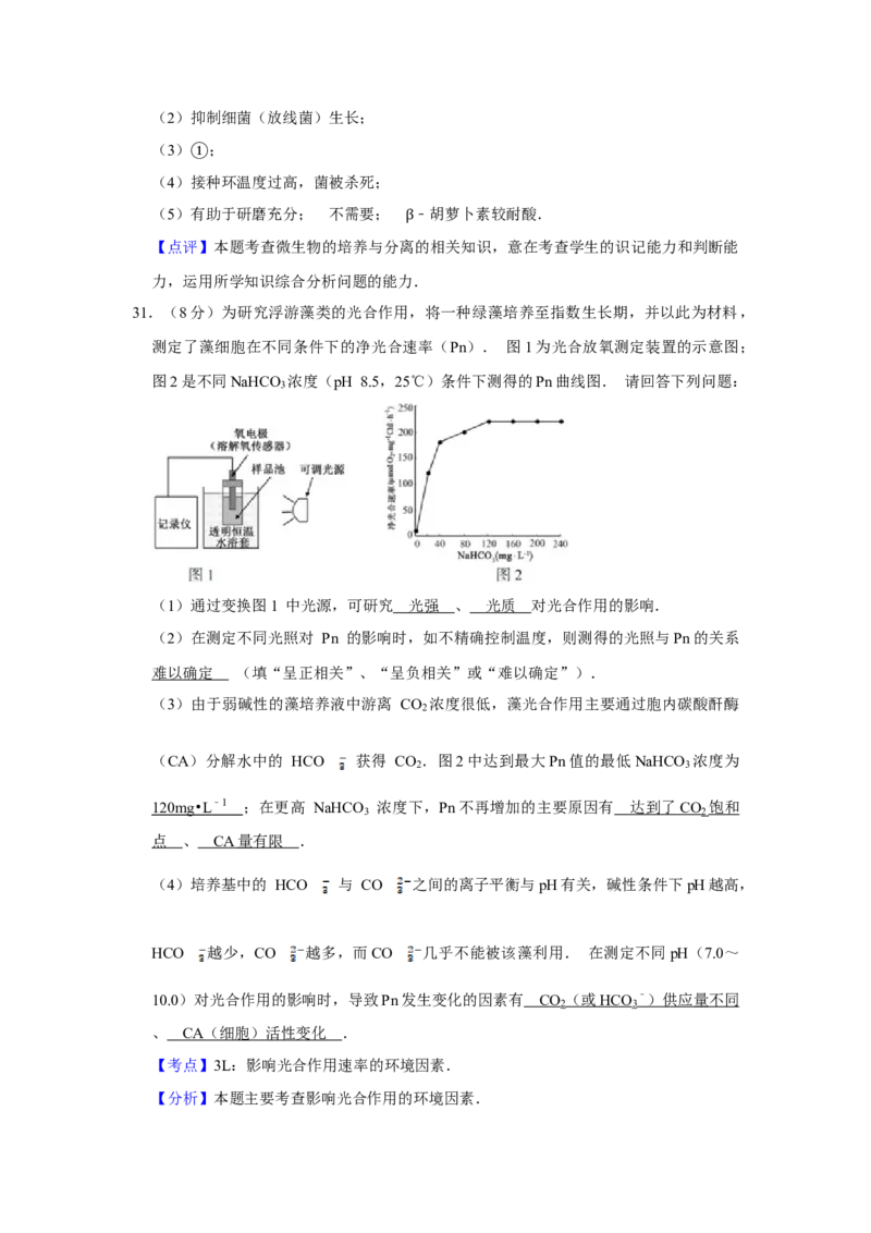 2014年江苏省高考生物试卷解析版_全国卷+地方卷_6.生物_1.生物高考真题试卷_2008-2020年_地方卷_江苏高考生物07-20_A4word版
