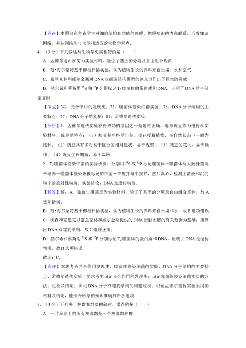 2014年江苏省高考生物试卷解析版_全国卷+地方卷_6.生物_1.生物高考真题试卷_2008-2020年_地方卷_江苏高考生物07-20_A4word版
