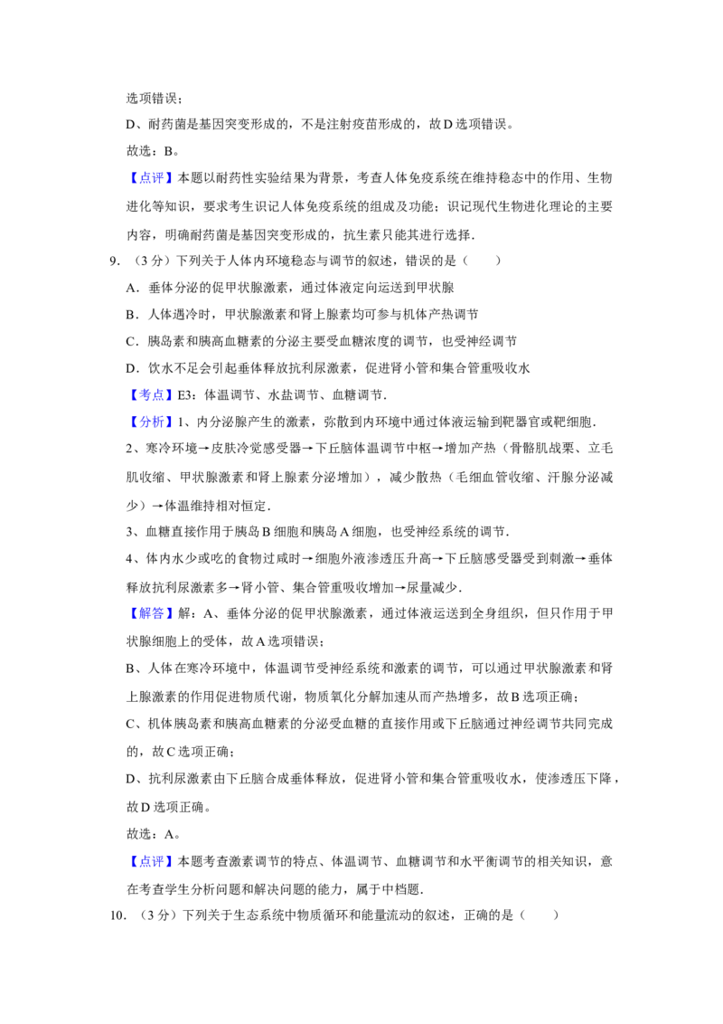 2014年江苏省高考生物试卷解析版_全国卷+地方卷_6.生物_1.生物高考真题试卷_2008-2020年_地方卷_江苏高考生物07-20_A4word版