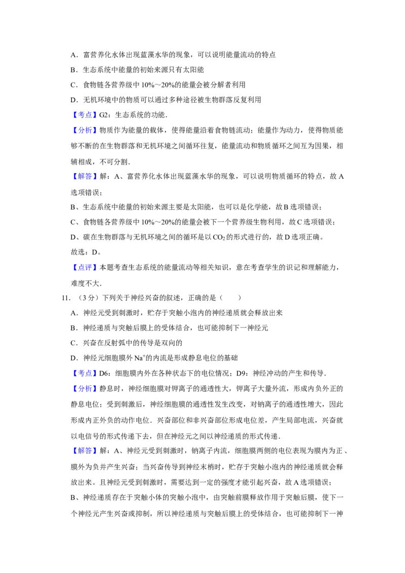 2014年江苏省高考生物试卷解析版_全国卷+地方卷_6.生物_1.生物高考真题试卷_2008-2020年_地方卷_江苏高考生物07-20_A4word版