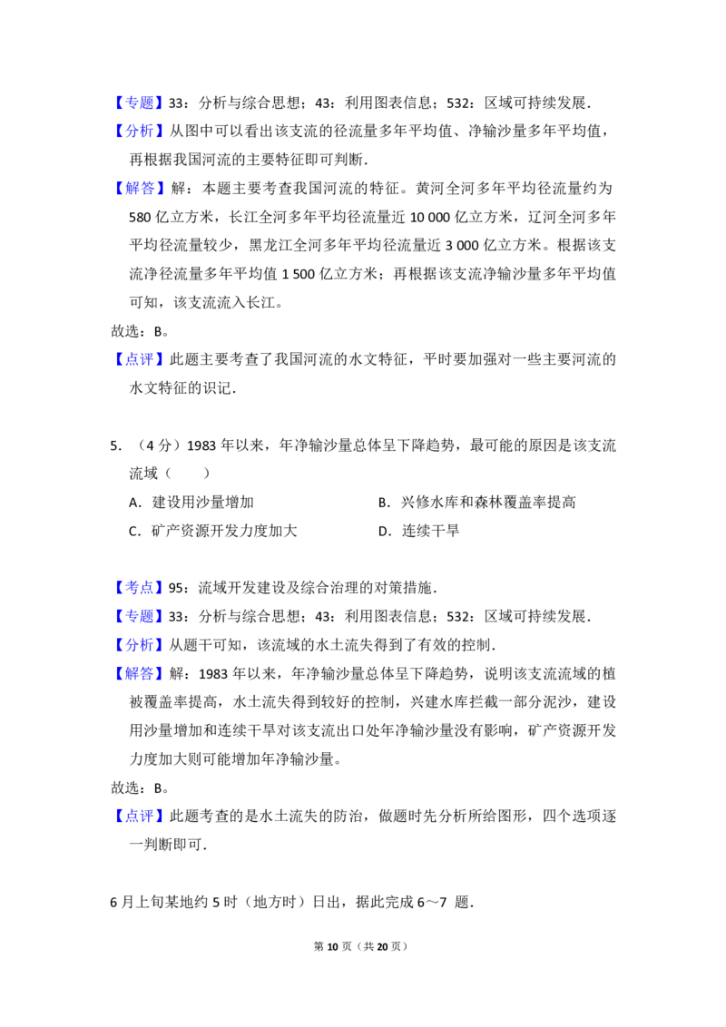 2012年全国统一高考地理试卷（大纲卷）（解析版）_全国卷+地方卷_8.地理_1.地理高考真题试卷_2008-2020年_全国卷_全国统一高考地理（新课标ⅰ）08-21_A4word版_PDF版（赠送）