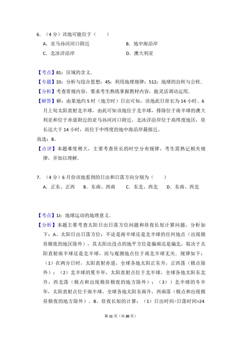 2012年全国统一高考地理试卷（大纲卷）（解析版）_全国卷+地方卷_8.地理_1.地理高考真题试卷_2008-2020年_全国卷_全国统一高考地理（新课标ⅰ）08-21_A4word版_PDF版（赠送）