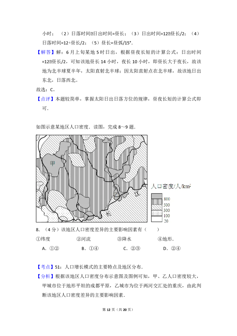 2012年全国统一高考地理试卷（大纲卷）（解析版）_全国卷+地方卷_8.地理_1.地理高考真题试卷_2008-2020年_全国卷_全国统一高考地理（新课标ⅰ）08-21_A4word版_PDF版（赠送）