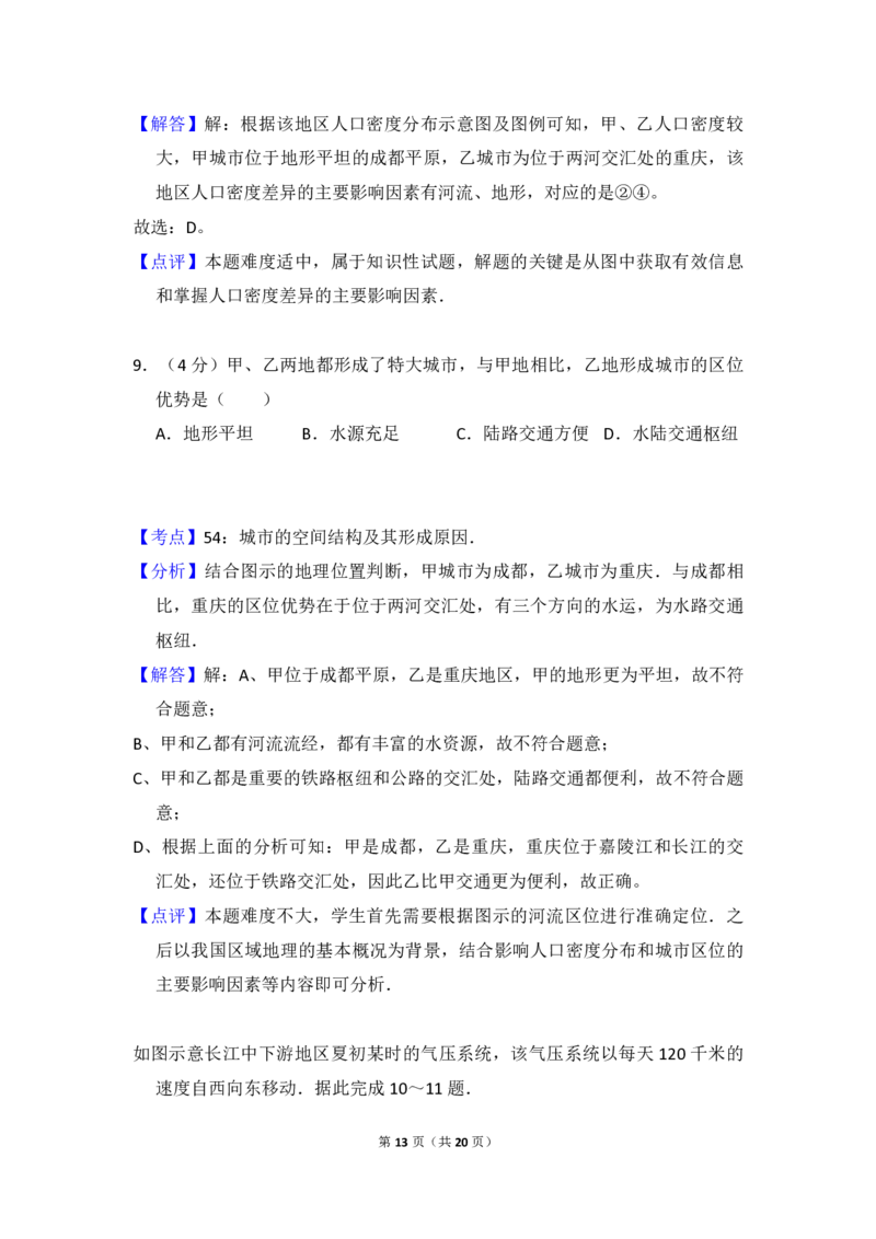 2012年全国统一高考地理试卷（大纲卷）（解析版）_全国卷+地方卷_8.地理_1.地理高考真题试卷_2008-2020年_全国卷_全国统一高考地理（新课标ⅰ）08-21_A4word版_PDF版（赠送）