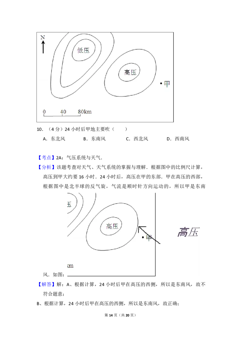 2012年全国统一高考地理试卷（大纲卷）（解析版）_全国卷+地方卷_8.地理_1.地理高考真题试卷_2008-2020年_全国卷_全国统一高考地理（新课标ⅰ）08-21_A4word版_PDF版（赠送）