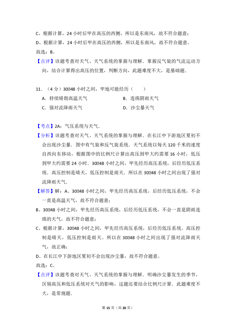 2012年全国统一高考地理试卷（大纲卷）（解析版）_全国卷+地方卷_8.地理_1.地理高考真题试卷_2008-2020年_全国卷_全国统一高考地理（新课标ⅰ）08-21_A4word版_PDF版（赠送）