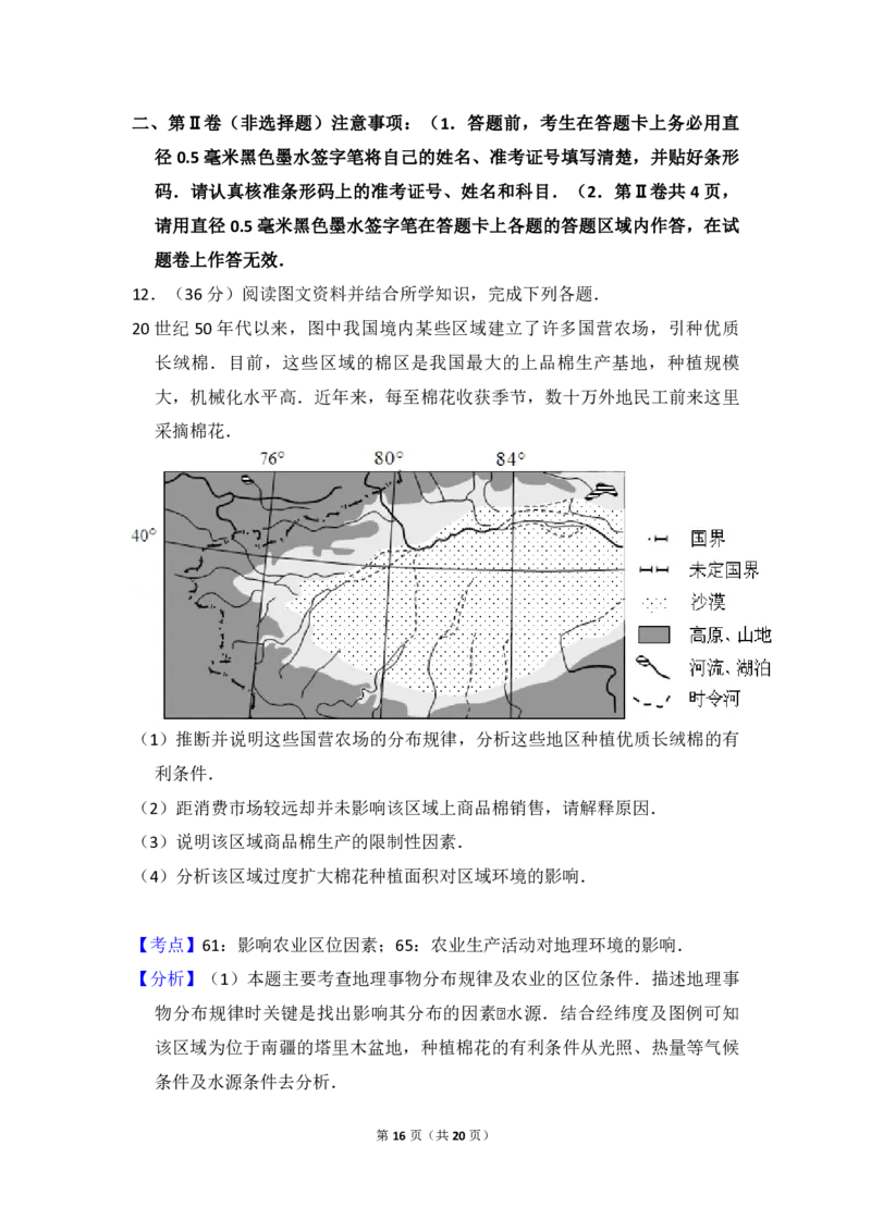 2012年全国统一高考地理试卷（大纲卷）（解析版）_全国卷+地方卷_8.地理_1.地理高考真题试卷_2008-2020年_全国卷_全国统一高考地理（新课标ⅰ）08-21_A4word版_PDF版（赠送）