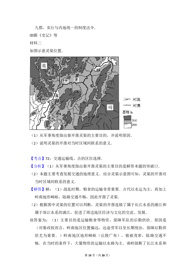 2012年全国统一高考地理试卷（大纲卷）（解析版）_全国卷+地方卷_8.地理_1.地理高考真题试卷_2008-2020年_全国卷_全国统一高考地理（新课标ⅰ）08-21_A4word版_PDF版（赠送）