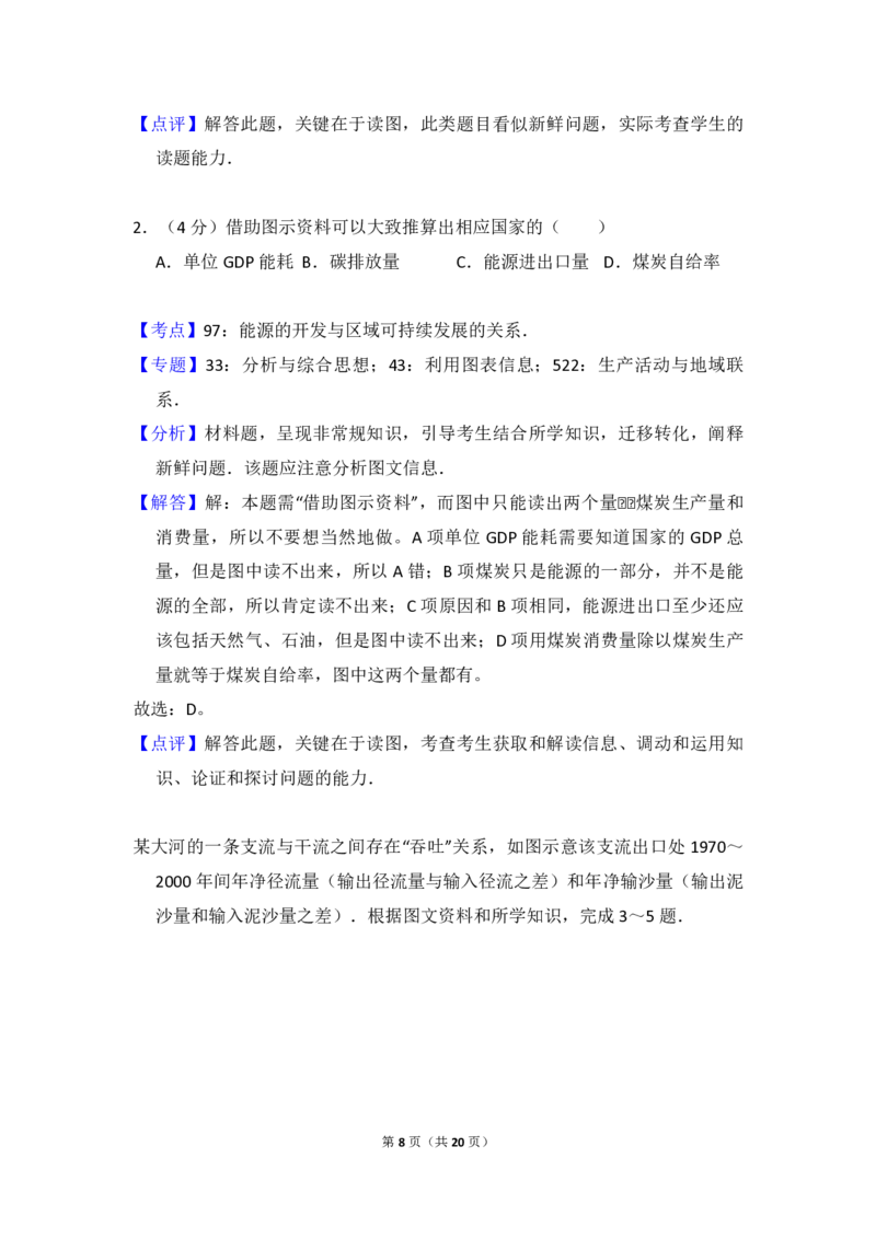 2012年全国统一高考地理试卷（大纲卷）（解析版）_全国卷+地方卷_8.地理_1.地理高考真题试卷_2008-2020年_全国卷_全国统一高考地理（新课标ⅰ）08-21_A4word版_PDF版（赠送）