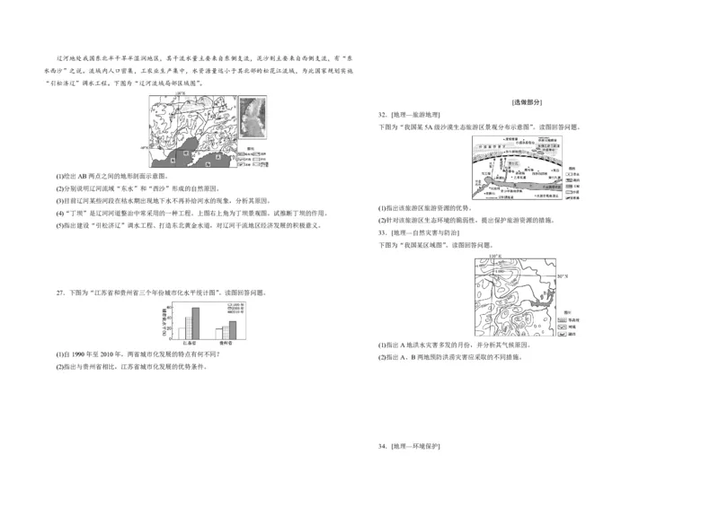 2012年高考真题地理（山东卷）（原卷版）_全国卷+地方卷_8.地理_1.地理高考真题试卷_2008-2020年_地方卷_山东高考地理08-21_山东高考地理_A3版_pdf.版