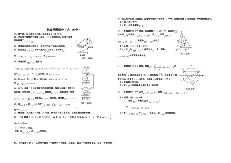 2012年浙江省高考数学理（解析版）_全国卷+地方卷_2.数学_1.数学高考真题试卷_2008-2020年_地方卷_浙江高考数学08-23_A3word版