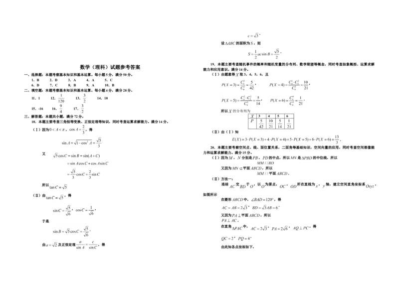 2012年浙江省高考数学理（解析版）_全国卷+地方卷_2.数学_1.数学高考真题试卷_2008-2020年_地方卷_浙江高考数学08-23_A3word版