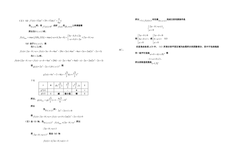 2012年浙江省高考数学理（解析版）_全国卷+地方卷_2.数学_1.数学高考真题试卷_2008-2020年_地方卷_浙江高考数学08-23_A3word版