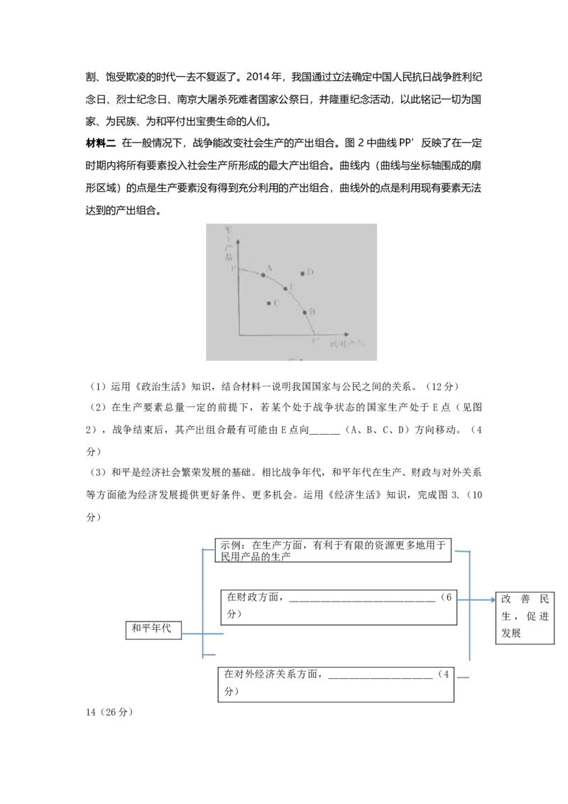 2015年高考文综（重庆卷）政治试题及答案_全国卷+地方卷_9.政治_1.政治高考真题试卷_2008-2020年_地方卷_重庆高考政治08-20