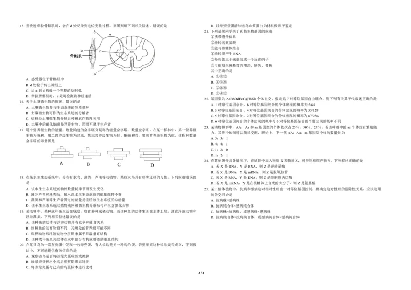 2014年高考海南卷生物（原卷版）_全国卷+地方卷_6.生物_1.生物高考真题试卷_2008-2020年_地方卷_海南高考生物08-20_A3word版_PDF版（赠送）