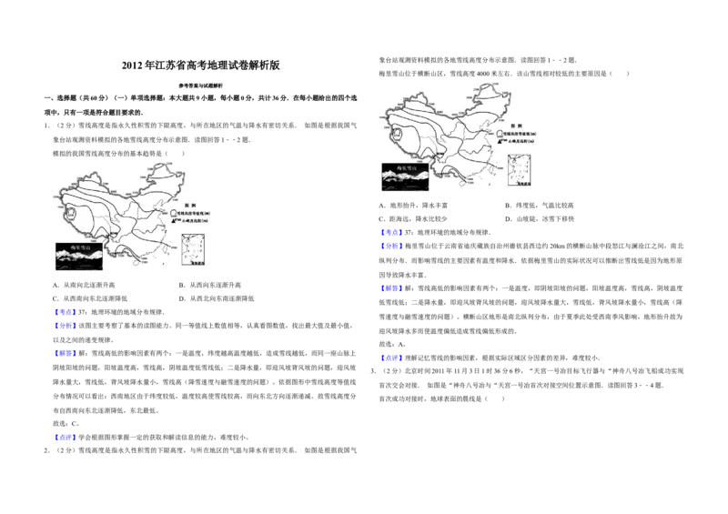 2012年江苏省高考地理试卷解析版_全国卷+地方卷_8.地理_1.地理高考真题试卷_2008-2020年_地方卷_江苏高考地理08-21_A3word版