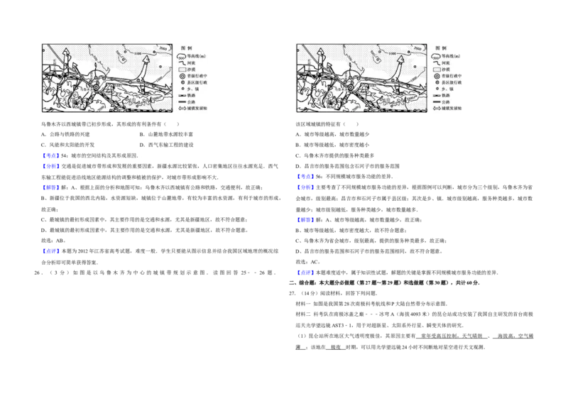 2012年江苏省高考地理试卷解析版_全国卷+地方卷_8.地理_1.地理高考真题试卷_2008-2020年_地方卷_江苏高考地理08-21_A3word版