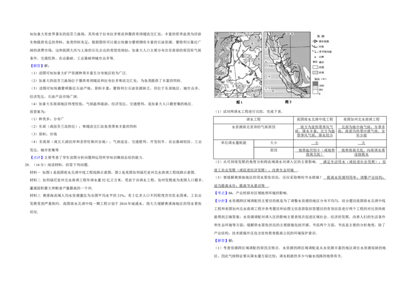 2012年江苏省高考地理试卷解析版_全国卷+地方卷_8.地理_1.地理高考真题试卷_2008-2020年_地方卷_江苏高考地理08-21_A3word版