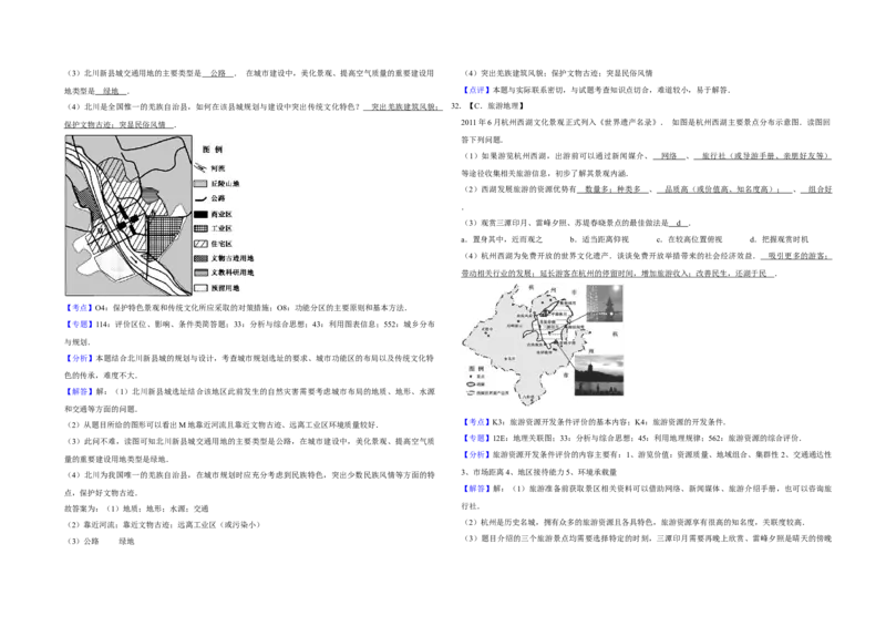 2012年江苏省高考地理试卷解析版_全国卷+地方卷_8.地理_1.地理高考真题试卷_2008-2020年_地方卷_江苏高考地理08-21_A3word版